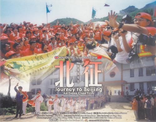 Journey to Beijing 北征 by Evans Chan